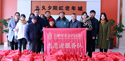 合肥華美新年敬老慰問(wèn)活動(dòng)